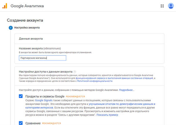 Регистрация в Google Analytics
