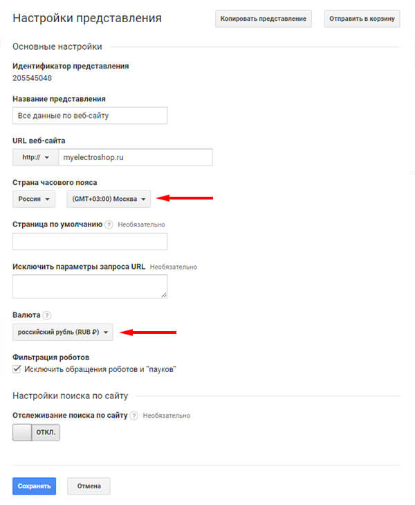Google Аналитика: Настройка представления