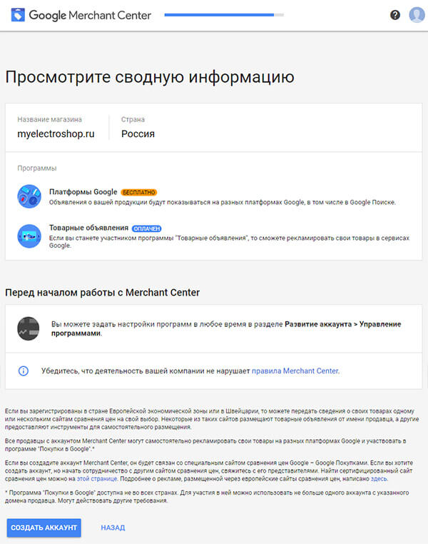 Google Покупки: Регистрация