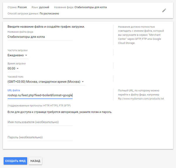 Добавление фида