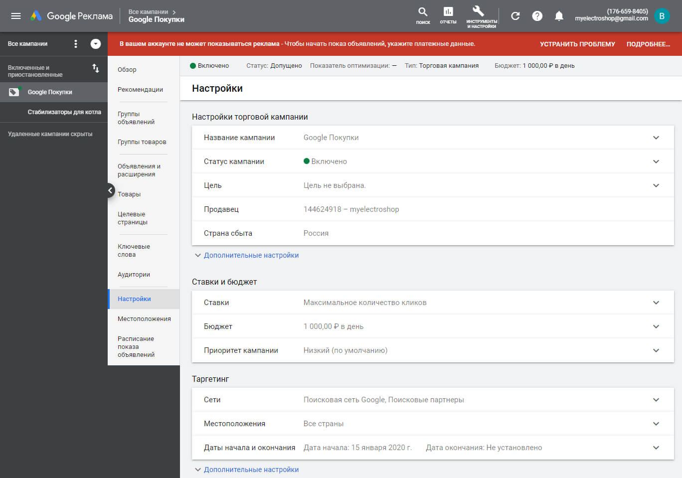 Настройка компании