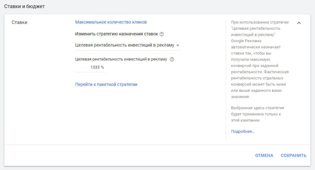Стратегия назначения ставок