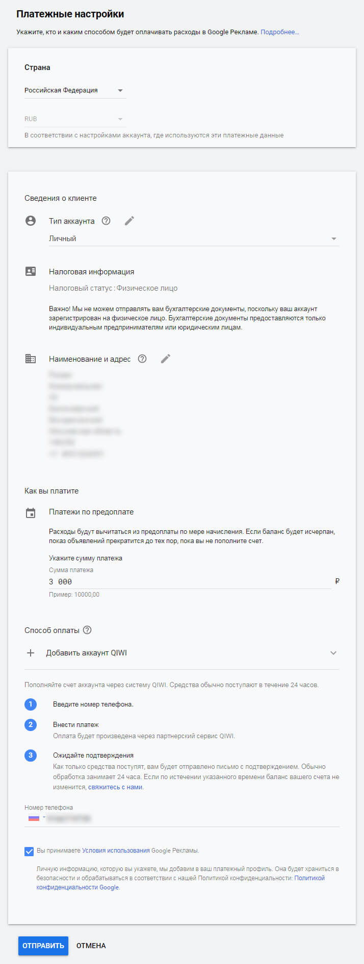 Платёжные настройки