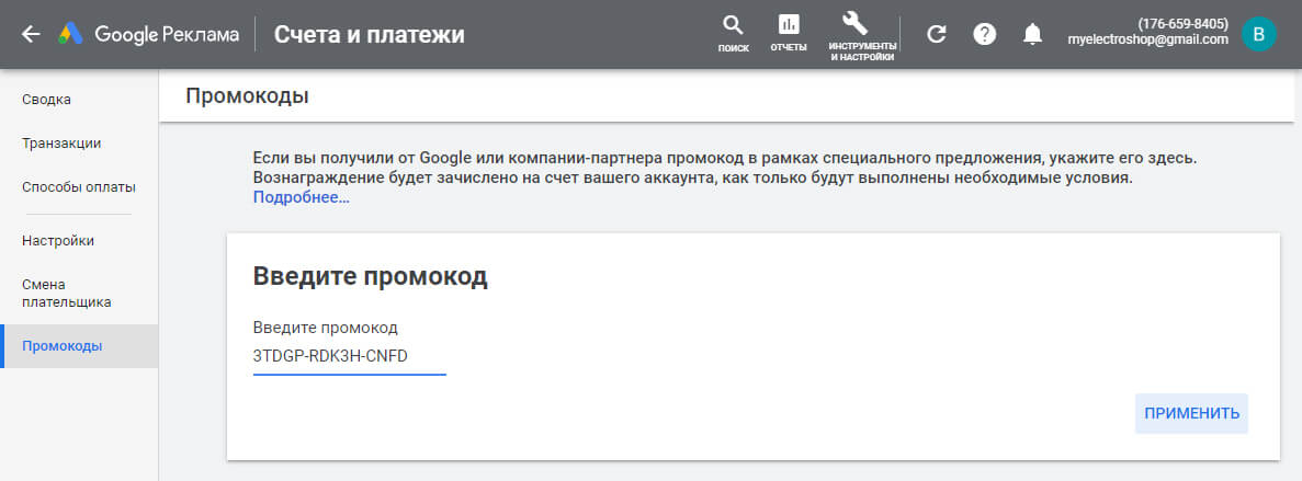 Купон Google Реклама