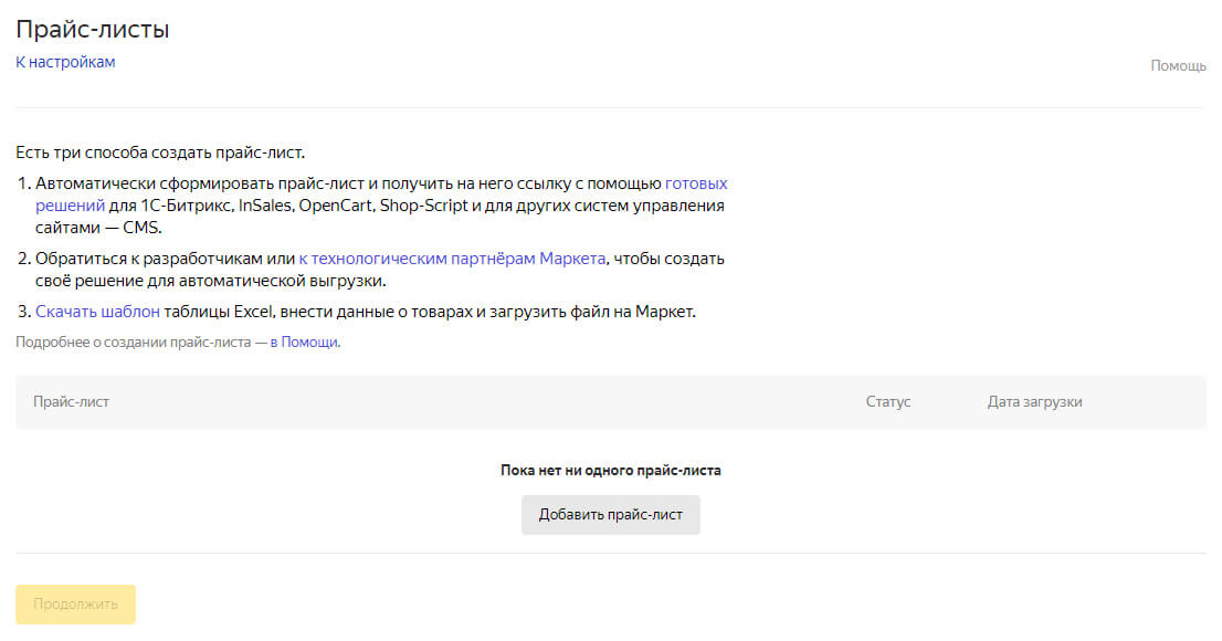 Прайс-листы YML в Яндекс.Маркете