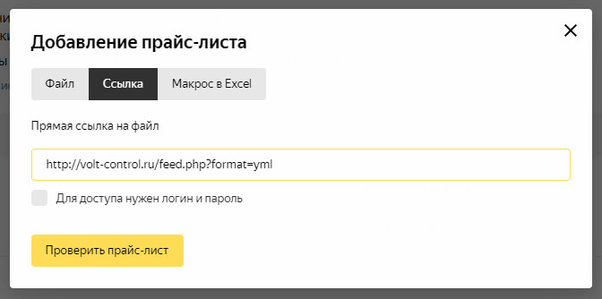 Добавление прайс-листа YML в Яндекс.Маркет