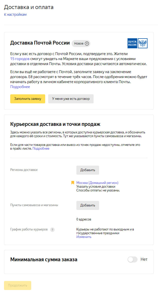 Яндекс.Маркет: Курьерская доставка и точки продаж