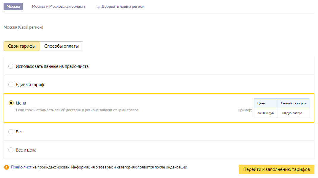 Тарифы доставки в Яндекс.Маркет