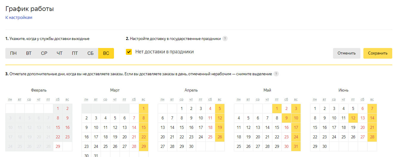 Настройка графика работы курьеров в Яндекс.Маркете