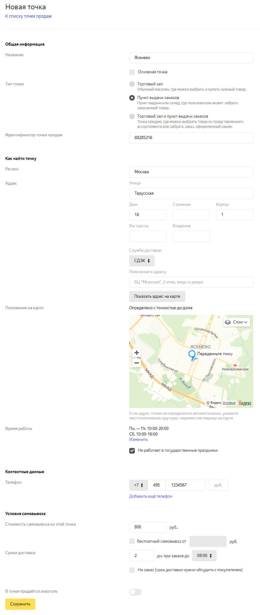 Добавление пункта выдачи в Яндекс.Маркет